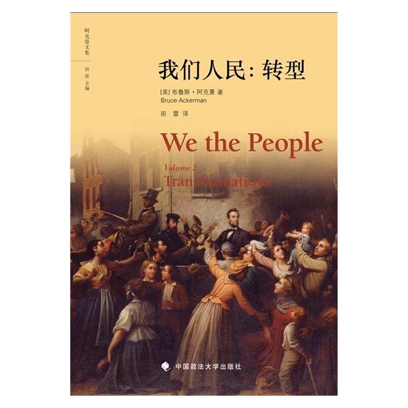 我们人民:转型.jpg
